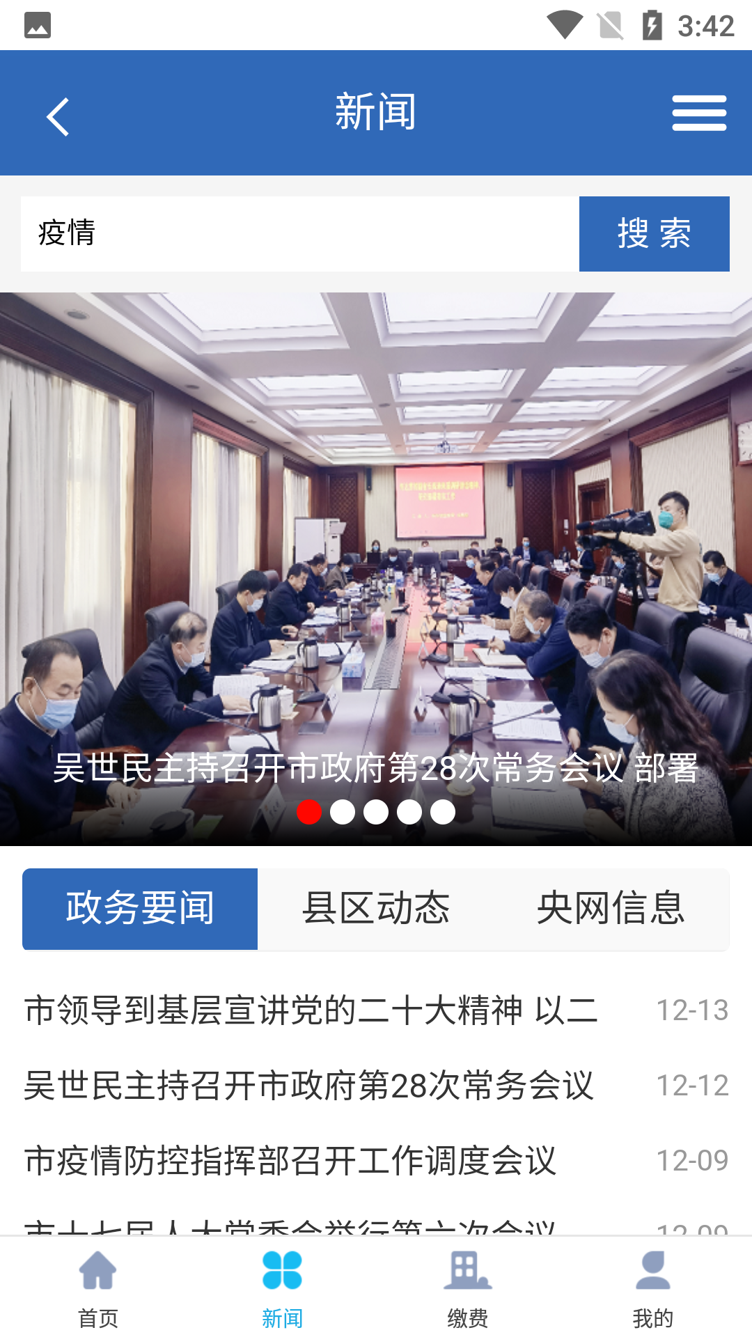 本溪通app软件使用说明2