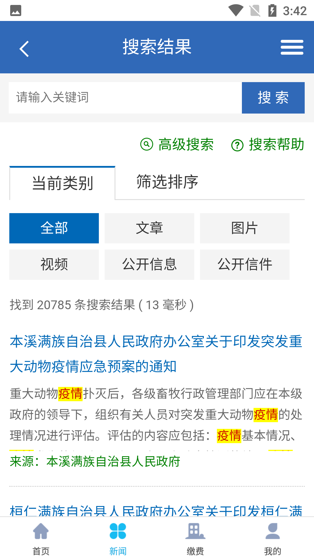 本溪通app软件使用说明3