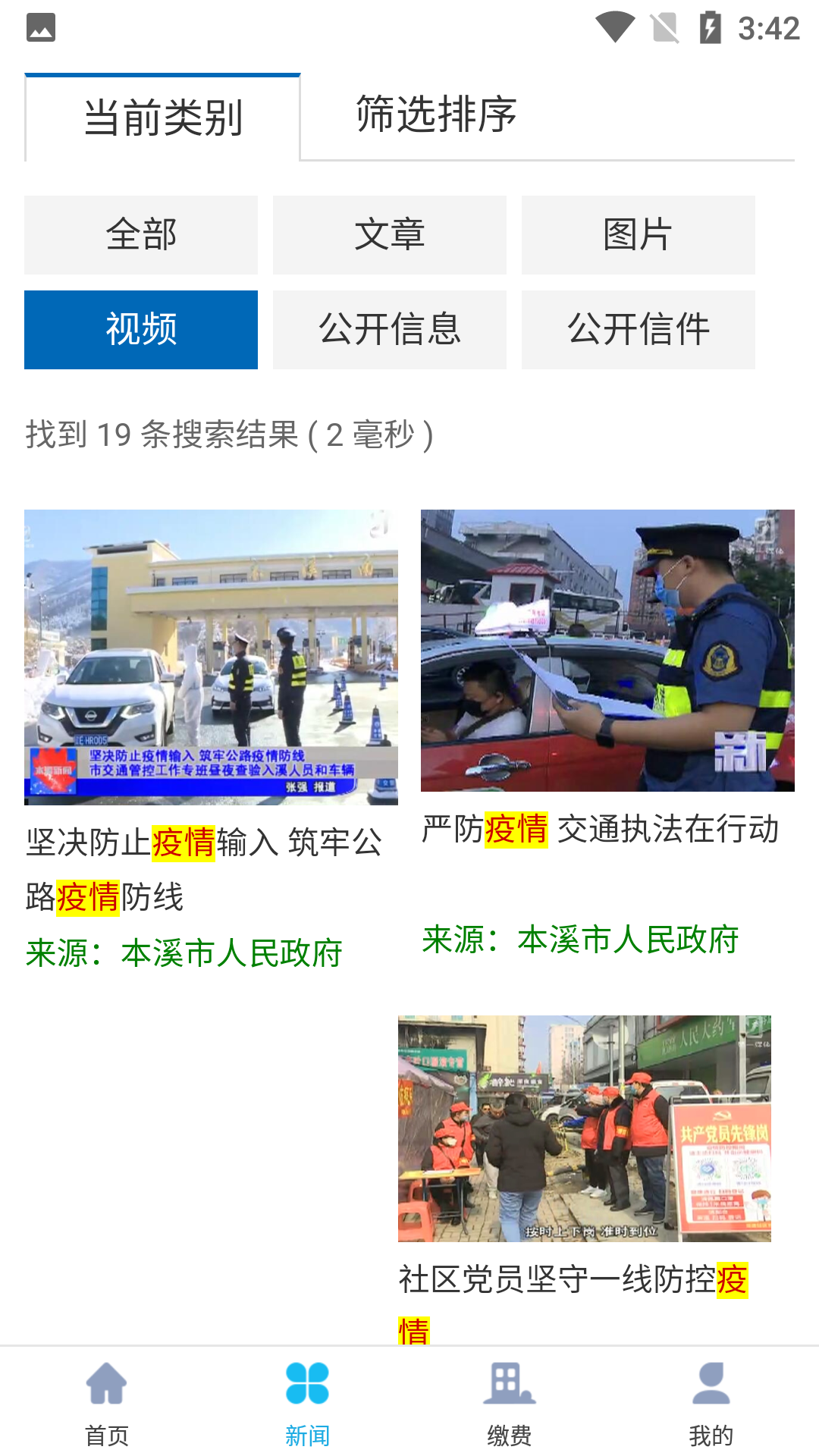 本溪通app软件使用说明4