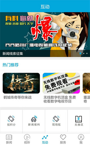 掌上鹤城官方版 第1张图片