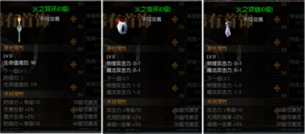 天使之战首饰系统攻介绍截图2
