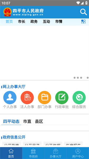 四平市政府app使用方法1