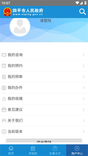 四平市政府app使用方法2