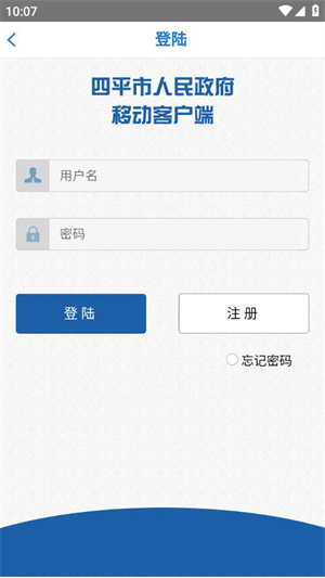 四平市政府app使用方法3