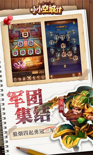 小小空城计官方版 第4张图片