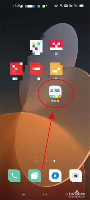 怎么使用四平生活圈app的扫一扫功能1