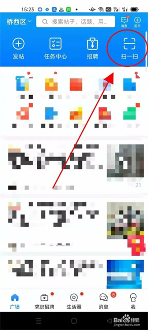 怎么使用四平生活圈app的扫一扫功能2