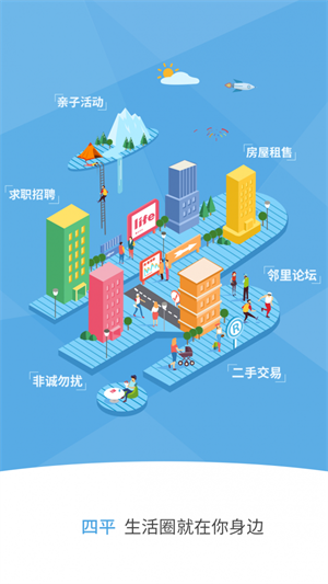 四平生活圈app 第4张图片