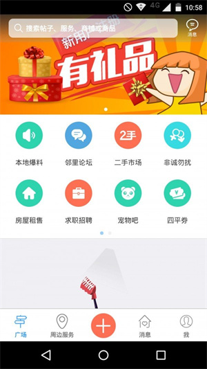 四平生活圈app 第1张图片