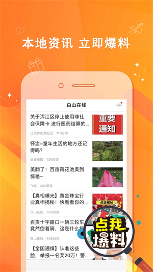 白山在线软件特色截图