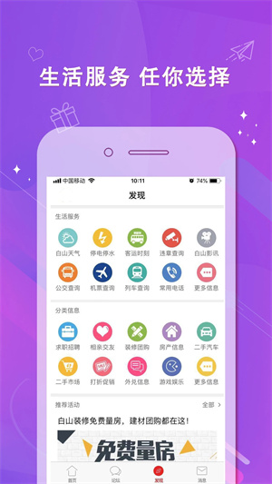 白山在线软件功能截图
