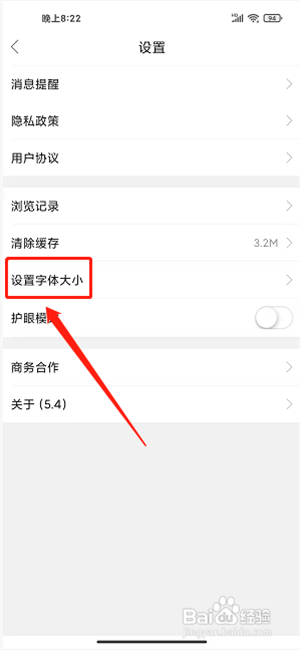 白山在线怎样设置正文字体大小截图3
