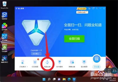 金山毒霸完整版如何加速2