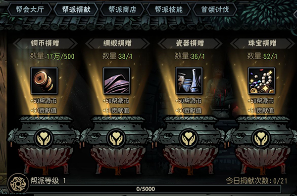 帮派玩法介绍截图2