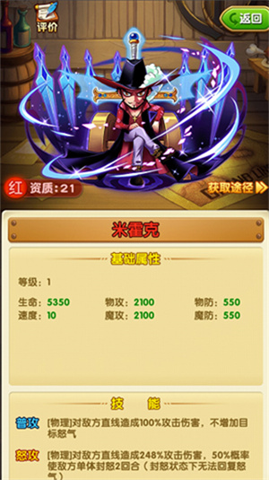 航海王强者之路最新辅助版最强剑士介绍1