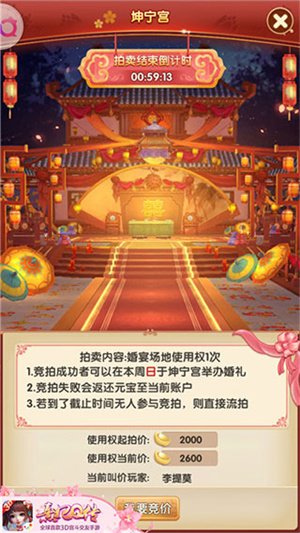 熹妃Q传联想版婚宴流程1