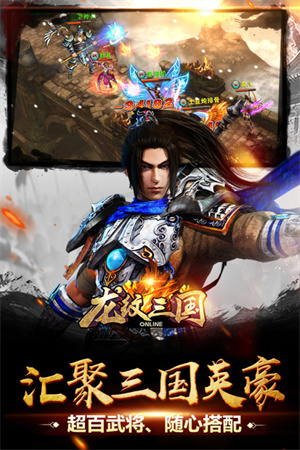 龙纹三国最新版下载 第1张图片