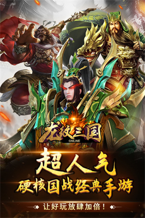 龙纹三国最新版下载 第2张图片