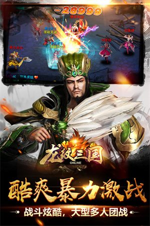 龙纹三国最新版下载 第3张图片