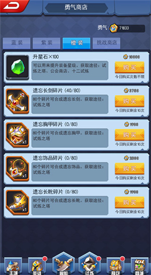 装备攻略2