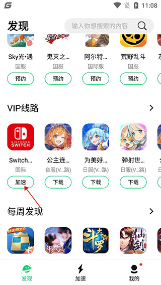 腾讯手游加速器如何加速Switch截图1
