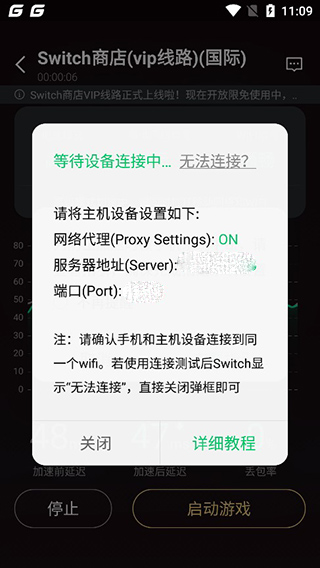 腾讯手游加速器如何加速Switch截图3