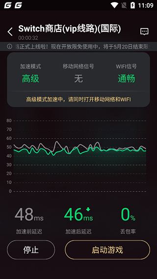 腾讯手游加速器如何加速Switch截图4