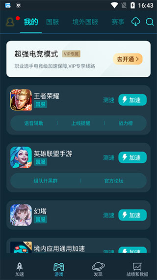 腾讯手游加速器使用教程截图1