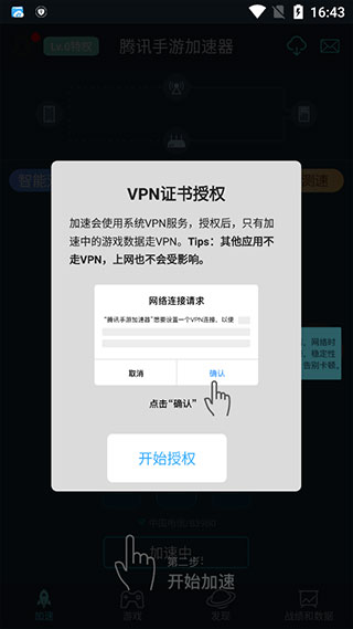 腾讯手游加速器使用教程截图2