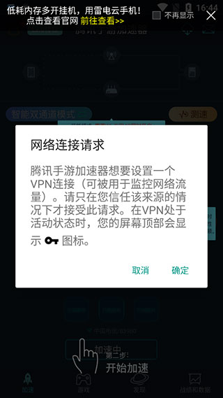 腾讯手游加速器使用教程截图3