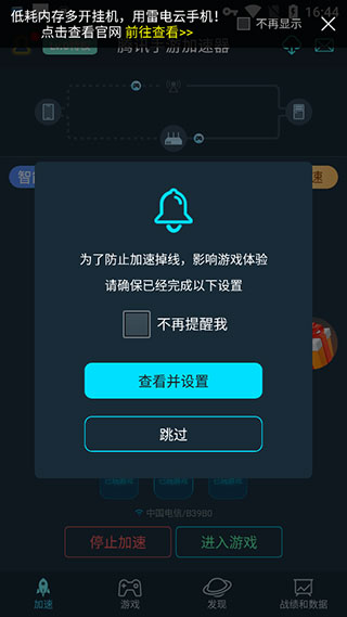腾讯手游加速器使用教程截图4
