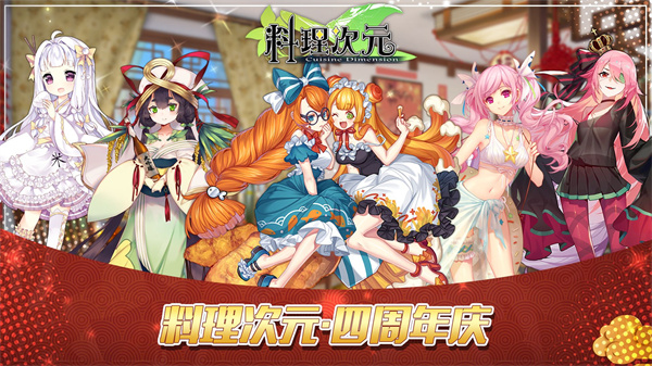 料理次元官方版 第1张图片
