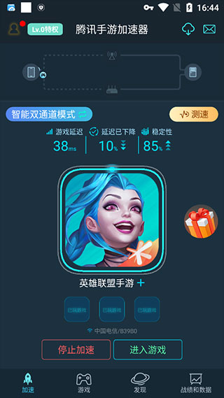 腾讯手游加速器使用教程截图5