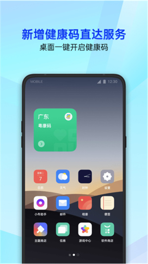 腾讯管家手机版 第1张图片