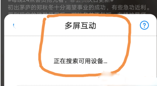 投屏到电视方法截图5