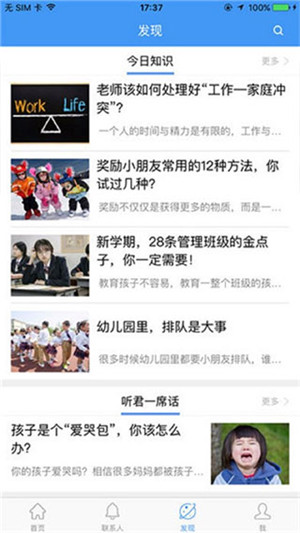 哈尔滨教育云平台app下载截图1