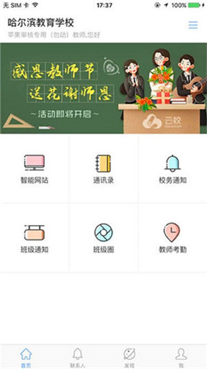 哈尔滨教育云平台app下载截图4