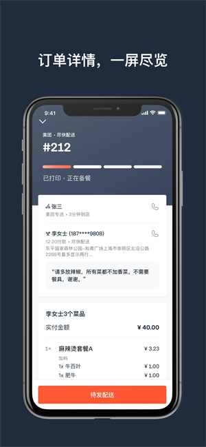 水獭掌柜app软件功能