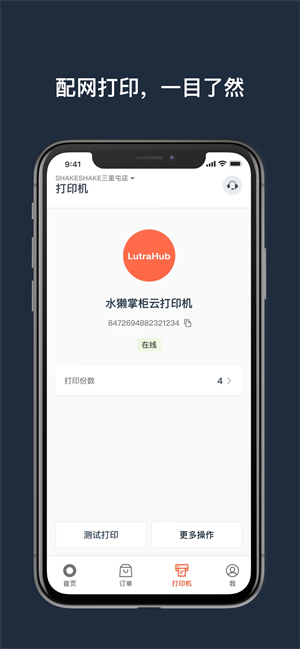 水獭掌柜app软件特色