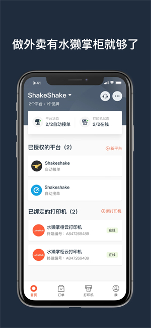 水獭掌柜app软件介绍