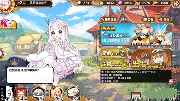 料理次元官方版游戏攻略3