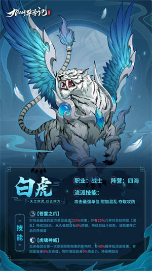 白虎介绍截图1