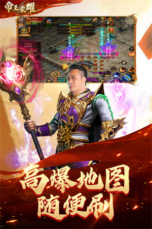 帝王荣耀 第3张图片