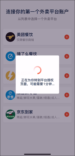水獭掌柜app软件使用说明1