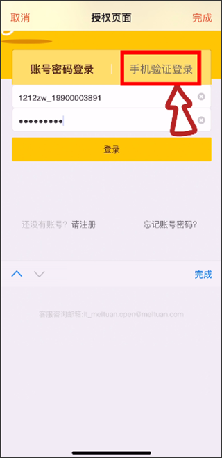 水獭掌柜app软件使用说明2