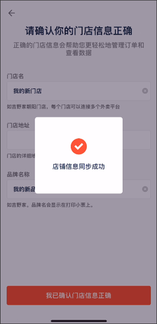 水獭掌柜app软件使用说明3