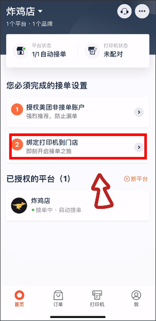 水獭掌柜app软件使用说明4