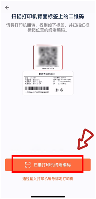 水獭掌柜app软件使用说明7