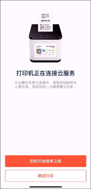 水獭掌柜app软件使用说明8
