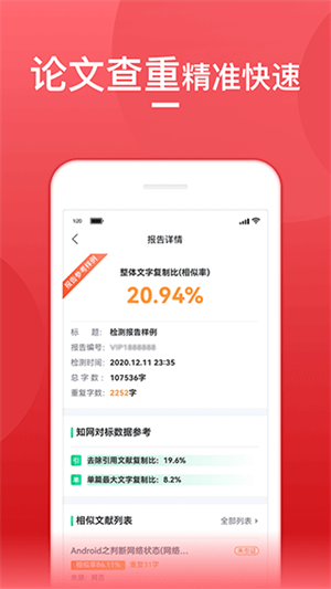 论文查重宝app软件使用说明2